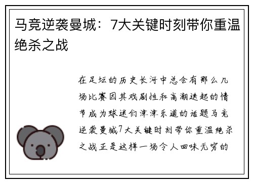 马竞逆袭曼城：7大关键时刻带你重温绝杀之战