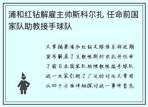 浦和红钻解雇主帅斯科尔扎 任命前国家队助教接手球队 浦和红钻解雇主帅斯科尔扎 任命前国家队助教接手球队