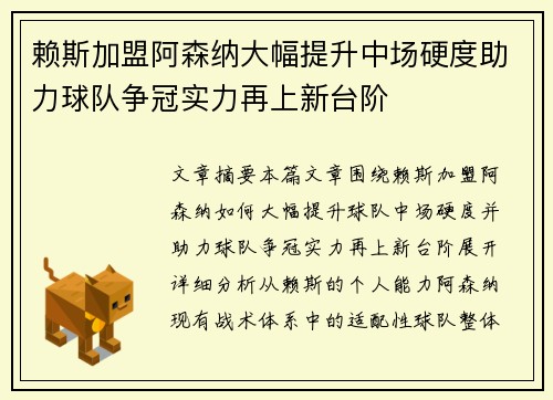 赖斯加盟阿森纳大幅提升中场硬度助力球队争冠实力再上新台阶