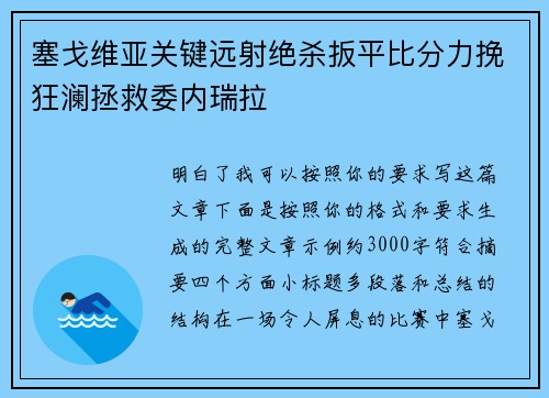 塞戈维亚关键远射绝杀扳平比分力挽狂澜拯救委内瑞拉