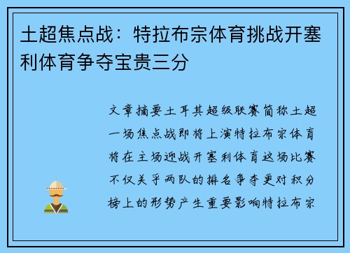 土超焦点战:特拉布宗体育挑战开塞利体育争夺宝贵三分 土超焦点战:特拉布宗体育挑战开塞利体育争夺宝贵三分