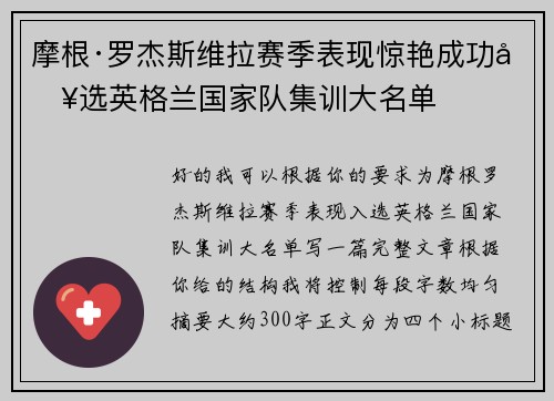 摩根·罗杰斯维拉赛季表现惊艳成功入选英格兰国家队集训大名单 摩根·罗杰斯维拉赛季表现惊艳成功入选英格兰国家队集训大名单