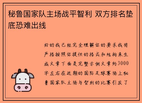秘鲁国家队主场战平智利 双方排名垫底恐难出线