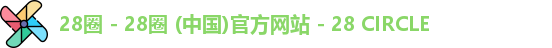 28圈 - 28圈 (中国)官方网站 - 28 CIRCLE